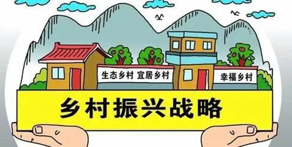 鄉(xiāng)村公共基礎設施建設是鄉(xiāng)村振興的關鍵